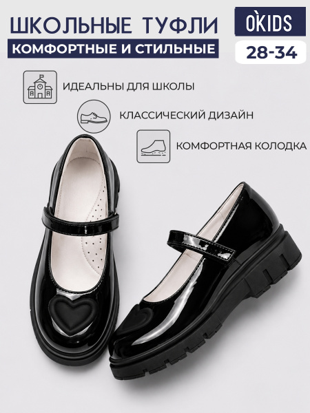 Туфли