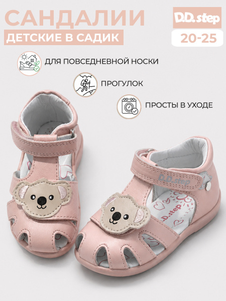 Сандалии