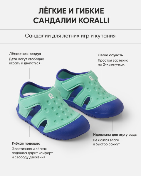 Сандалии Рейма для мальчиков