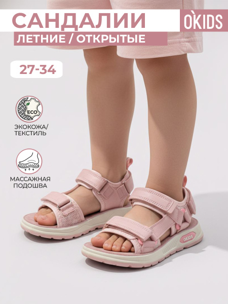 Сандалии