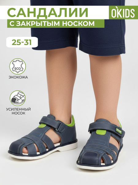 Сандалии