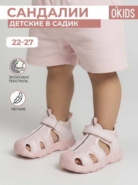 Сандалии