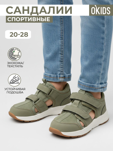 Сандалии