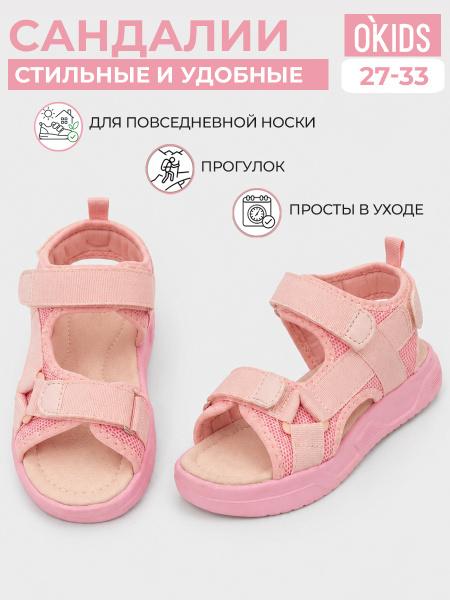 Сандалии