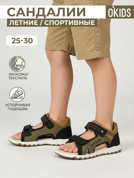 Сандалии