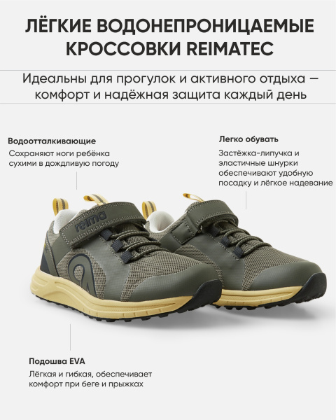 Кроссовки Рейма для мальчиков