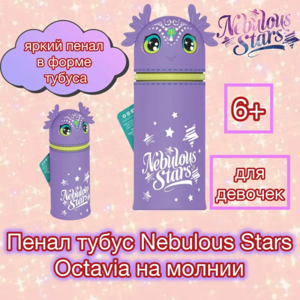 Серия: Octavia. Пенал-тубус на молнии