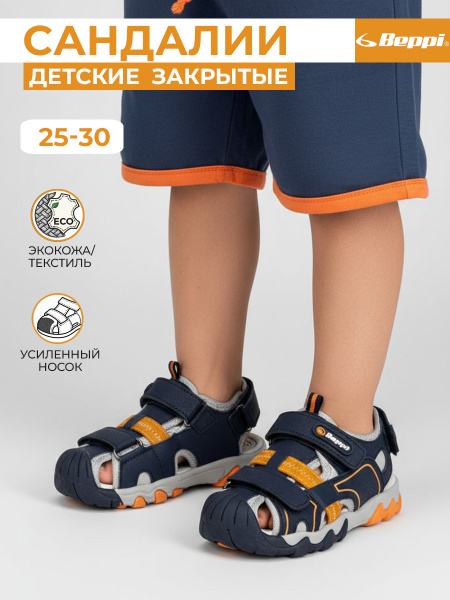 Сандалии