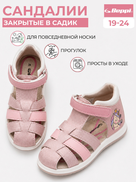 Сандалии