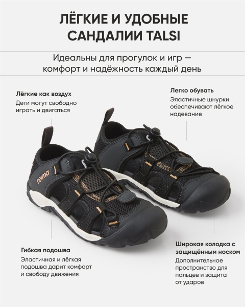 Сандалии Рейма для мальчиков