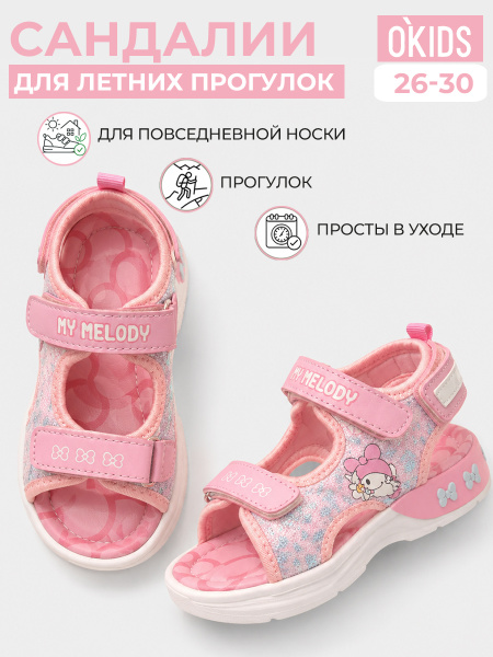 Сандалии