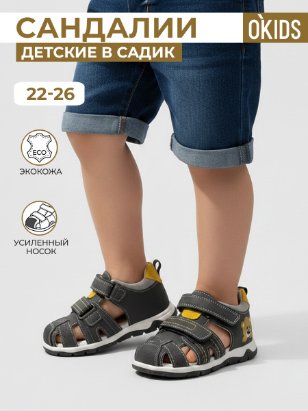 Сандалии