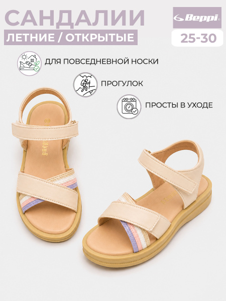 Сандалии