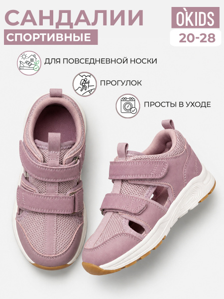 Сандалии