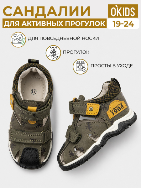 Сандалии O KIDS для мальчиков