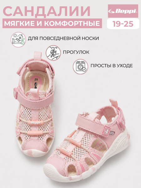 Сандалии