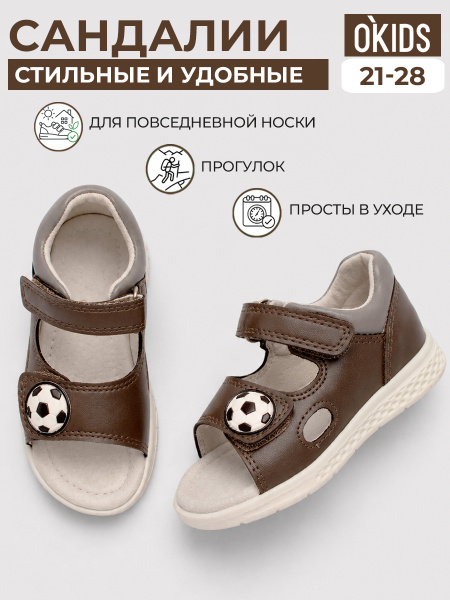 Сандалии