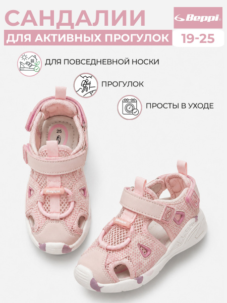 Сандалии