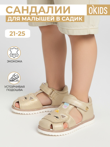 Сандалии