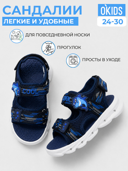 Сандалии