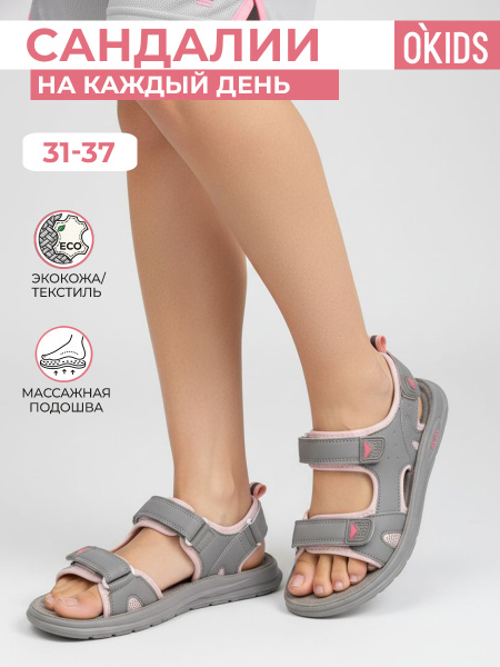 Сандалии