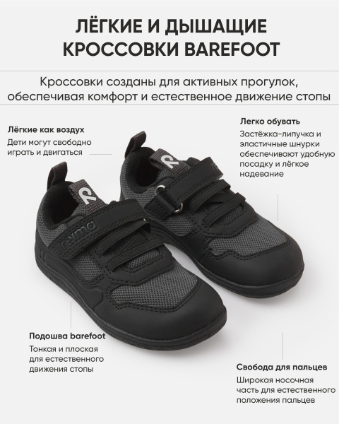 Кроссовки Рейма для мальчиков