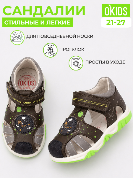 Сандалии