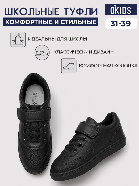Туфли O KIDS для мальчиков