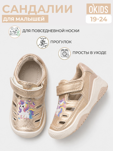 Сандалии