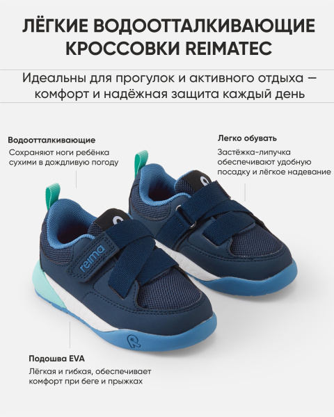 Кроссовки Рейма для мальчиков