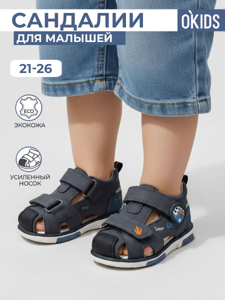 Сандалии
