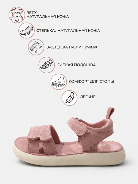 Сандалии