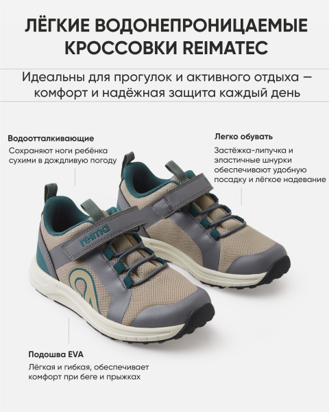 Кроссовки Рейма для мальчиков