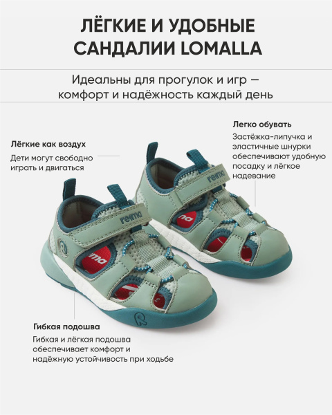 Сандалии Рейма для мальчиков