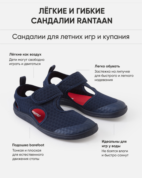 Сандалии Рейма для мальчиков