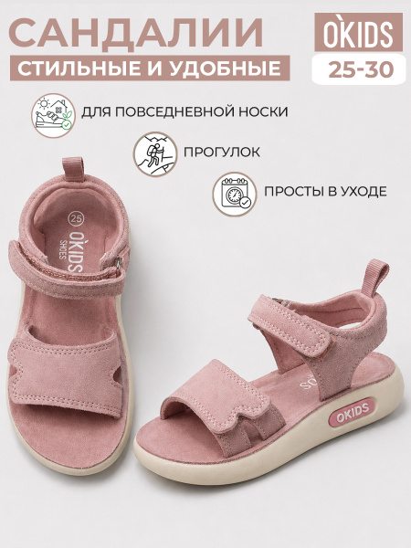 Сандалии