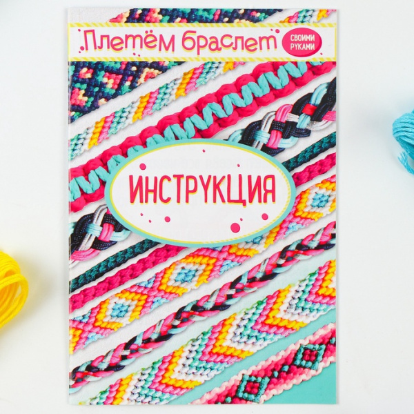 Школа талантов Набор для творчества Плетем браслет    9436850