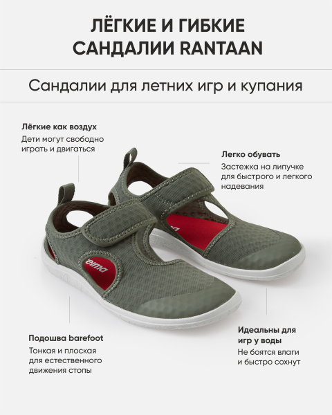 Сандалии Рейма для мальчиков