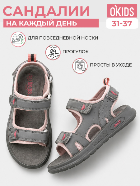 Сандалии