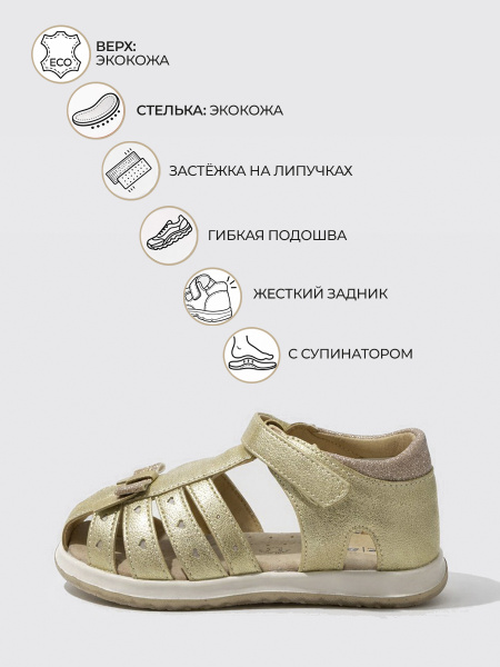 Сандалии
