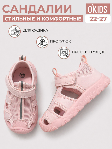 Сандалии