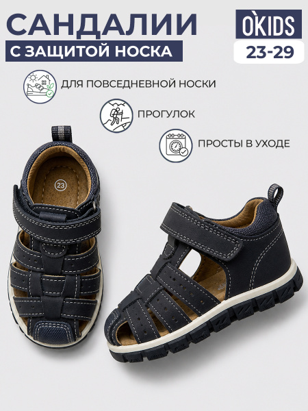 Сандалии