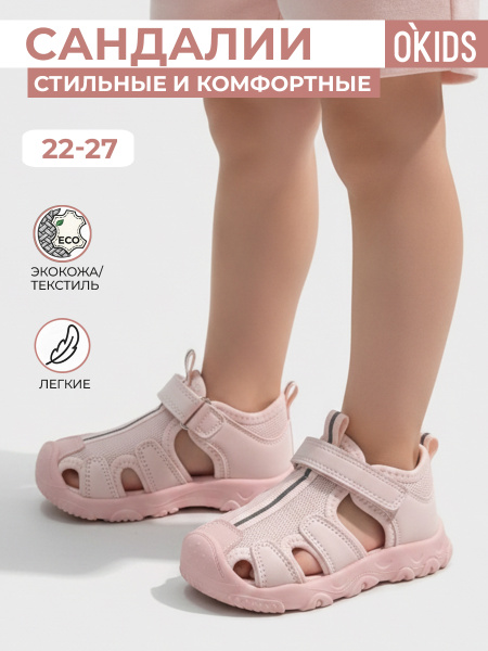 Сандалии