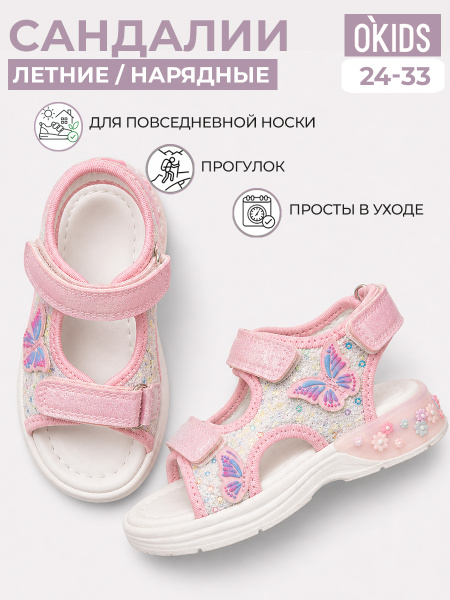 Сандалии