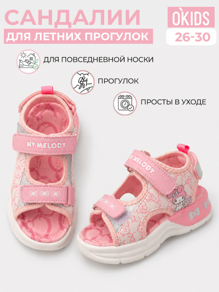 Сандалии