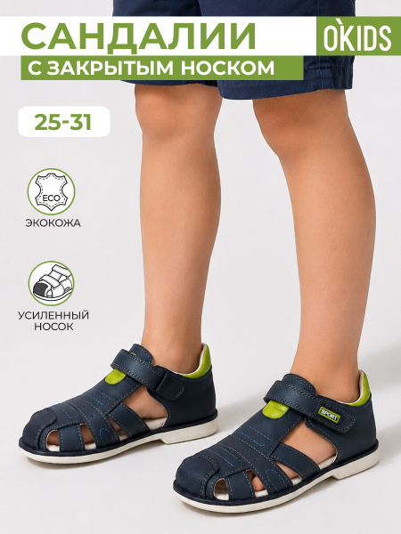 Сандалии