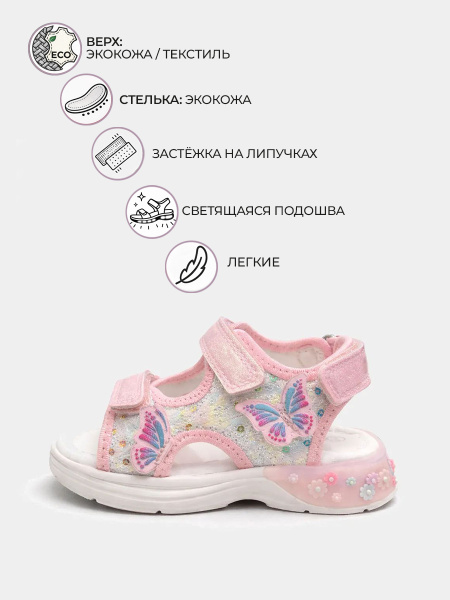 Сандалии