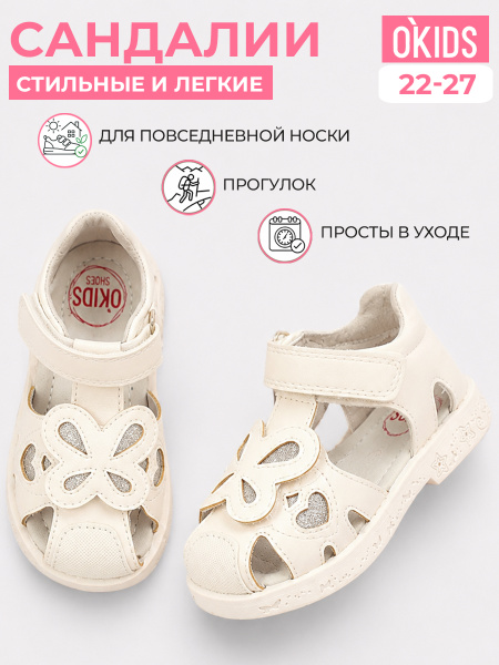 Сандалии