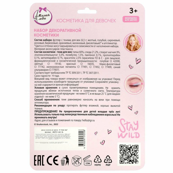 Косметика ДЛЯ ДЕВОЧЕК набор косметики: тени для век, аппликатор МИЛАЯ ЛЕДИ в кор.2*48шт