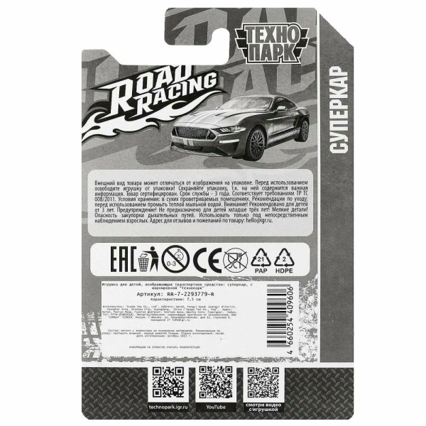 Машина металл ROAD RACING СУПЕРКАР 7,5 см, в ассорт, блист., инерц Технопарк в кор.4*120шт